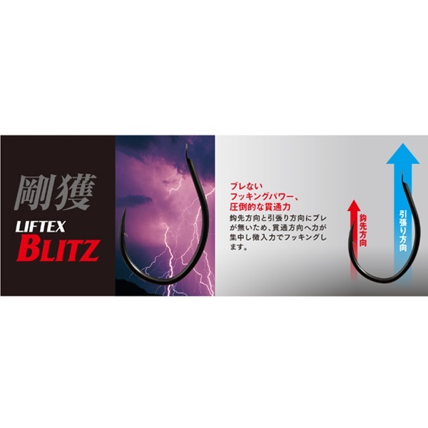 LIFTEX BLITZ #5/0